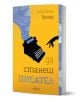 Да станеш писател - Доротея Бранд - Жена, Мъж, Момиче, Момче - Ентусиаст - 9786191647187-1-thumb