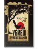 Корица на книгата Да убиеш присмехулник от Харпър Ли, издателство Бард, с черна птица, кацнала върху голям текст, силует на дърво и червено слънце на заден план. Над заглавието е изписано името на автора.-2-thumb