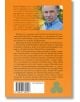 Задната корица на "Дъблин: Основаване - том 2" показва портрет на възрастен мъж с посивяла брада в горния десен ъгъл. На оранжевия фон е изписан български текст за Едуард Ръдърфърд и неговия исторически роман, а под него - баркод и логото на издателството-3-thumb