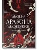 Корицата на книгата Дъхът на дракона духобелязан от Шанън Лий (AMG Publishing), с белокос герой в червено наметало, тъмни огнени вихри на дракони и далечна сграда в азиатски стил.-2-thumb