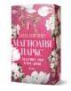 Розова флорална корица на книга с бели магнолии със заглавие "Дългият път към дома - книга 3" на български език, част от вселената на Magnolia Parks, автор Джеса Хейстингс. В долната част се появява логото на издателство Сиела.-1-thumb
