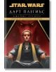 Дарт Плегиъс (Star Wars), мека корица - Джеймс Лусино - Жена, Мъж - Артлайн Студиос - Star Wars - 9786191934973-2-thumb