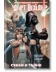 Дарт Вейдър - том 2: Сенки и тайни - Star Wars - Кийрън Гилън - Мъж, Момче - Артлайн Студиос - 9786191936472-2-thumb