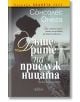 Корица на книга на български език за "Дъщерите на прислужницата", исторически роман от Сонсолес Онега, със сепия изображение на жена в старинно облекло от ограда; зад нея две жени в бяло стоят в градина. Посочени са заглавието и авторът.-2-thumb