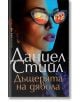 На корицата на българската книга „Дъщерята на дявола“ е изобразена жена с огледални слънчеви очила, в които се отразяват залезът и палмите. Заглавието е изписано на кирилица като „Дъщерята на дявола“.-2-thumb