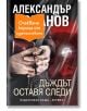 На корицата на българската книга "Дъждът оставя следи" са изобразени ръце с броеница и кръст пред тъмен, лунен пейзаж. Вдъхновена от Рилски манастир, тази криминален роман подсказва за скрити тайни. Оранжев етикет: Очакваме корица от издателството.-thumb