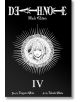 Корицата на Death Note Black Edition Vol. 4 показва изненадано лице в аниме стил в орнаментиран кръг с излъчващи се линии, разположено на черен фон с бял текст и декоративни детайли.-2-thumb