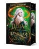 Фантастична корица за "Деца на паднали богове - твърда корица - книга 2" с белокоса жена в зелена рокля, вихрен зелен и златен магически фон, светещи червени листенца и текст на заглавието на кирилица.-1-thumb