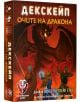 Настолна игра Декскейп: Очите на дракона - Фантасмагория - Фантасмагория - Жена, Мъж, Момиче, Момче - 618119773502-1-thumb