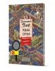 Цветна илюстрована корица на книга със заглавие Детектив Пиер: Откраднатият лабиринтен камък представя оживена, детайлна градска сцена с малки герои, сгради и улици. Заглавието от Чихиро Маруяма е на български език върху централен бял етикет.-1-thumb