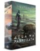 Деца на времето, книга 2: Деца на разрухата - Ейдриън Чайковски - Жена, Мъж - Артлайн Студиос - Небюла - 9786191935277-3-thumb