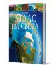 Детски атлас на света - Клаудия Мартин - Момиче, Момче - Пан - 9786192409982-1-thumb