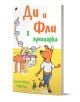Руската детска книжка "Ди и Фли в лунапарка" има цветна корица с куче и скакалец, щастлив помощник, които вървят към панаир с атракциони и палатки. Автори: Джулия Юбери и Лаура Уд.-1-thumb