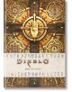 Diablo: Book of Prava - Matthew J. Kirby - Жена, Мъж - Titan Books Ltd - 9781803368597-1-thumb