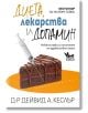 На корицата на една българска книга е изобразено парче шоколадова торта, в което е забита спринцовка, което дискретно препраща към темите за контрол на теглото и допамина. Заглавието на корицата гласи „Диета, лекарства и допамин – Новата наука за постиган-2-thumb