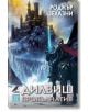 Рицар в броня със светещ син меч седи на черен кон в снежна гора и гледа към осветен замък. Българският текст загатва за фентъзи роман "Дилвиш Прокълнатия" и неговата легендарна приказка.-2-thumb