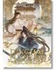 Dinghai Fusheng Records, Vol. 1 - Fei Tian Ye Xiang - Жена - Seven Seas - 9798893733914-thumb