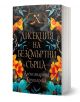 Дисекция на безсмъртни сърца - Александрина Крушарска - Жена, Мъж - Хеликон - 9786199284902-1-thumb