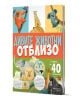 Дивите животни отблизо , с капачета - Колектив - Момиче, Момче - Хермес - 9789542624530-1-thumb