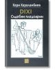 Корица на книгата (на български език): Лейди Джъстис, със завързани очи и метла, мете в близост до притеснен мъж в официално облекло - вероятно адвокат. Заглавие: DIXI. Съдебни пледоарии.-2-thumb