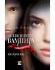 Дневниците на вампира, книга 7: Полунощ - Л. Дж. Смит - 9789549321647-thumb