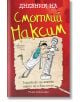 Корицата на книгата "Дневник на Смотлий Максим" има червен фон с карикатурно момче в римска тога, което се чеше по главата до счупена статуя, което подсказва за забавна книга за деца, чието действие се развива в Древен Рим.-2-thumb