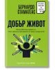 На българската корица на книгата Добър живот е изобразена стилизирана фигура с цветни лъчи и думи като удоволствие, другите и характер, символизиращи пътя към пълноценен живот.-2-thumb
