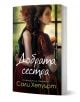 Добрата сестра - Сали Хепуърт - Жена - Бард - 9786190303732-1-thumb