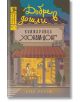 Добре дошли в книжарница "Хюнам-Донг" - Хуан Поръм - Жена, Мъж - Лютиче - 9786197821000-2-thumb