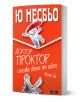 Корицата на книгата "Доктор Проктор спасява света от гибел. Може би" има червен фон с карикатура на доктор Проктор на въже над чудовище - детска книга от Ю Несбьо, обещаваща диво приключение.-1-thumb