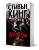 Доктор Сън - Стивън Кинг - Жена, Мъж - Плеяда - 9789544093440-1-thumb