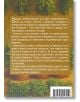 Задна корица на "Доктор Ванга. Билкови рецепти и лечения" на български език, с подчертана уникална съдба на баба Ванга, билкови лечения, рецепти и предсказания на зелен фон с баркод в долния десен ъгъл.-3-thumb