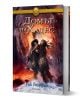 Изображението показва българската корица на книгата Домът на Хадес от поредицата Героите на Олимп, на която са изобразени две фигури, вървящи през огнен, тъмен пейзаж с древни колони и светкавици на заден план.-1-thumb