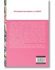 Задната корица на "Дона Флор и нейните двама съпрузи" на български език е с цветен кант отляво, розов фон на текста и червено заглавие на кирилица, вдъхновено от бразилски романите на Байя.-3-thumb