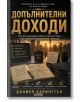 Допълнителни доходи. Как да изградите система, която работи за вас - Даниел Харингтън - Жена, Мъж - АлексСофт - 9789546565167-2-thumb