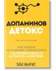 Корица на книгата Допаминов детокс - минималистичен жълт фон с графика на мозък и молекула. Кратък наръчник за фокус и преодоляване на свръхстимулация.-1-thumb