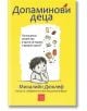 Корица на "Допаминови деца - меки корици" с илюстрация на замислено дете, заобиколено от цифрови устройства, Лакомства и геймърски контролер, изобразяващи зависимост от екрани, на ярко жълт фон.-2-thumb
