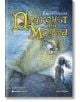 Корицата на книгата "Драконът на Морна - твърди корици" представя къдрокосо момиче, изправено пред мистичен дракон със светещо око, в сини и жълти нюанси, с български текст и декоративно златно заглавие.-2-thumb