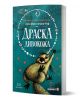 Драска Дивокожа е българска детска приключенска книга с корица, на която пухкаво животинче с големи очи и зъби и рунтава опашка е сред червени горски плодове на синьо-зелен фон.-1-thumb