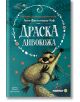 Корицата на книгата "Драска Дивокожа": игрива анимационна видра се размахва сред плодове, а заглавието е на кирилица. Тиловият фон подчертава това очарователно детско приключение.-2-thumb