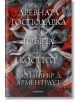 Книга "Кръв и пепел - книга 6: Древната господарка на кръвта и костите" с фентъзи корица - меч пред сребърно слънце, обграден от червени и сребърни листа. Автор: Дженифър Л. Арментраут. Вдъхновено от древни сили.-2-thumb