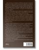 Задната корица на "Друмища до вкъщи", с блок от български текст в бяло на кафяво, с цитат на философ за корените и завръщане у дома, плюс данни за издаването в долната част.-3-thumb