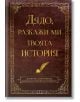 Книга-дневник в цвят бордо със златни рамки и български текст: "Дядо, разкажи ми твоята история" ("Дядо, разкажи ми твоята история"), плюс златно перо и икона на книга - идеален за съхранение на спомените на дядовците.-2-thumb
