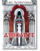Облечена в мантия фигура с меч стои пред арка, фланкирана от гаргойли, а зад нея се виждат червени лъчи. В горната част на изображението има текст на кирилица, а в долната част - удебелен червен надпис "Дяволите". Продукт: Дяволите - мека корица.-2-thumb