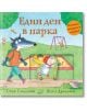 Книгата "Един ден в парка" има корица със стария вълк Вък, който разхожда овца на тротинетка сред игриви животни и весела площадка. Цветните илюстрации създават жизнерадостно настроение.-thumb