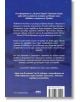 Една нощ в шатото - Вероника Хенри - Жена - AMG Publishing - 9786197831122-3-thumb