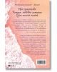 На задната корица на "Една секунда да обичаш" е изобразен розов текстуриран фон с български текст за петима приятели, любовни истории и една опасна тайна в летен лагер за сърфисти. Издателят и баркодът се появяват в долната част.-3-thumb