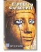 Египет на фараоните. Ново издание - Сергей Игнатов - Жена, Мъж - Изток-Запад - 9786190116080-2-thumb