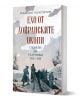 Ехо от Дойранските окопи  - Владислав Карагеоргиев - Мъж - Българска история - 9786197688399-1-thumb