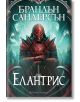 Елантрис - Брандън Сандерсън - Момиче - Артлайн Студиос - 9786191934492-2-thumb